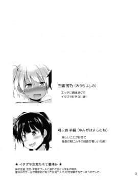 (C90) [ピコピコ★ラビリンス (藤坂リリック)] イタズラ女児たちと夏休み_02