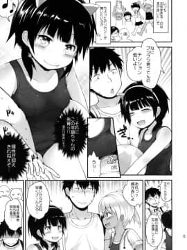 (C90) [ピコピコ★ラビリンス (藤坂リリック)] イタズラ女児たちと夏休み_04