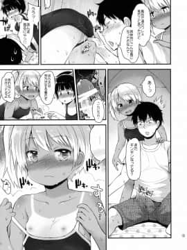 (C90) [ピコピコ★ラビリンス (藤坂リリック)] イタズラ女児たちと夏休み_14