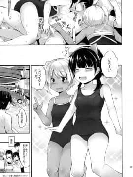 (C90) [ピコピコ★ラビリンス (藤坂リリック)] イタズラ女児たちと夏休み_22