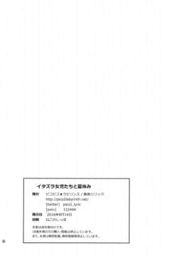 (C90) [ピコピコ★ラビリンス (藤坂リリック)] イタズラ女児たちと夏休み_25