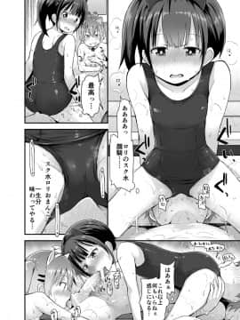 [ピコピコ★ラビリンス (藤坂リリック)] ロリソープでぬきぬきしよっ♥_14_pico2_05_lolisoap13