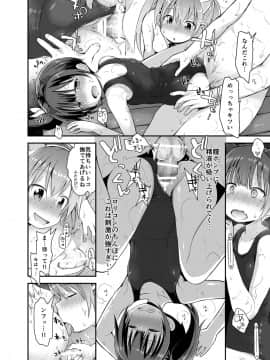 [ピコピコ★ラビリンス (藤坂リリック)] ロリソープでぬきぬきしよっ♥_16_pico2_05_lolisoap15