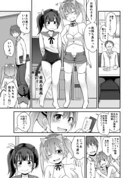 [ピコピコ★ラビリンス (藤坂リリック)] ロリソープでぬきぬきしよっ♥_23_pico2_05_lolisoap22