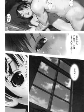 [花犬] 大人としてそこは入れちゃダメだろう_P014