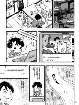 (C95) [みのり研究所 (実験四郎)] 実在非接触少女 [沒有漢化]_05