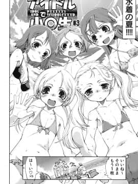 [鈴木狂太郎] アイドルで小○生_071