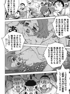[鈴木狂太郎] アイドルで小○生_161