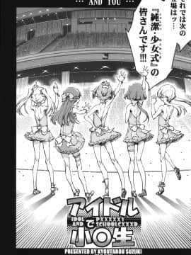 [鈴木狂太郎] アイドルで小○生_171