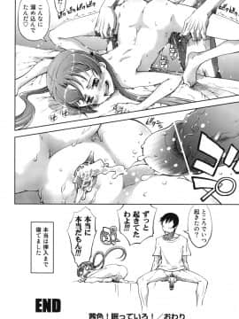 [鈴木狂太郎] アイドルで小○生_197