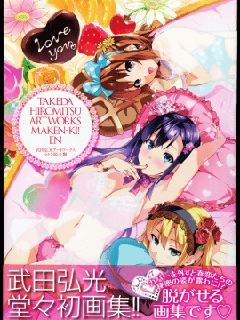 [武田弘光] 武田弘光アートワークス マケン姫っ! 艶 + とらのあな限定BOX付き + 特製クリアファイル_Packing_1b