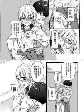 [瑞树汉化组] [紅威ヨル] 男の娘とデートの練チュー (たまはる)_08