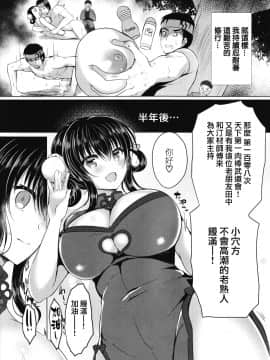 [女子力研究X无毒気汉化组] (C93) [Lonely Church (鈴音れな)] 天下一ちんぽ武道会_014