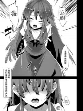 [靴下汉化组] (C83) [U.M.E.Project (ukyo_rst)] ALGOLAGNIA (東方Project)_ALGOLAGNIA_009