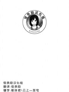 (C88) [出席番号26 (にろ)] シンデレラとえっちなレッスン (アイドルマスター シンデレラガールズ) [佳奈助汉化组]_19