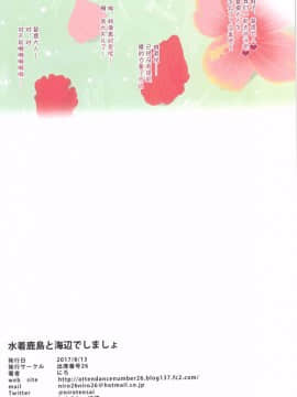 (C92) [出席番号26 (にろ)] 水着鹿島と海辺でしましょ (艦隊これくしょん -艦これ-) [中国翻訳]_019