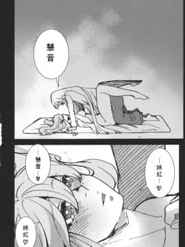 [純狐馬麻漢化組] (例大祭8) [S+y (ゆみや)] 藤原妹紅は静かに暮らせない (東方Project)_18