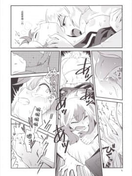 [kanade汉化组] (例大祭13) [RUMP (凡)] 紅い歴史に碧のスパイス7 (東方Project)_004