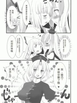 [绯色汉化组] (C76) [犬ッコロペンさん (辺銀グリコ、犬毛玉)] イエス！フォーリンラブ (東方Project)_07