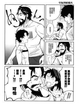 (C94) [蟹村飯店 (かに村えびお)] 酒呑童子と激強火酒呑単推しぼくぐだお (FateGrand Order)[沒有漢化]_016