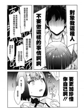 (C94) [蟹村飯店 (かに村えびお)] 酒呑童子と激強火酒呑単推しぼくぐだお (FateGrand Order)[沒有漢化]_019