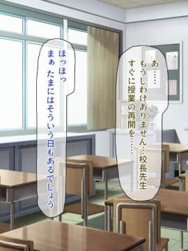 (同人CG集) [一億万軒茶屋 (よろず)] 週に一度の全校催眠～学園の女子は校長先生のチ○ポ奴隷～_109_CG_03_31