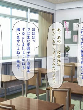 (同人CG集) [一億万軒茶屋 (よろず)] 週に一度の全校催眠～学園の女子は校長先生のチ○ポ奴隷～_145_CG_04_31