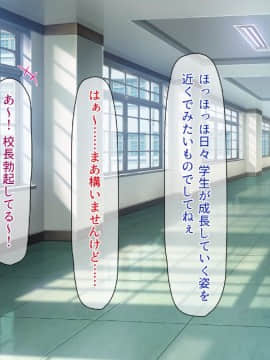 (同人CG集) [一億万軒茶屋 (よろず)] 週に一度の全校催眠～学園の女子は校長先生のチ○ポ奴隷～_148_CG_04_34