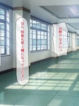 (同人CG集) [一億万軒茶屋 (よろず)] 週に一度の全校催眠～学園の女子は校長先生のチ○ポ奴隷～_152_CG_04_38