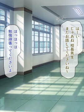 (同人CG集) [一億万軒茶屋 (よろず)] 週に一度の全校催眠～学園の女子は校長先生のチ○ポ奴隷～_177_CG_05_25