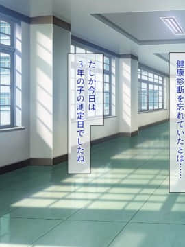 (同人CG集) [一億万軒茶屋 (よろず)] 週に一度の全校催眠～学園の女子は校長先生のチ○ポ奴隷～_258_CG_07_37