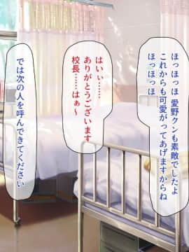 (同人CG集) [一億万軒茶屋 (よろず)] 週に一度の全校催眠～学園の女子は校長先生のチ○ポ奴隷～_285_CG_08_26