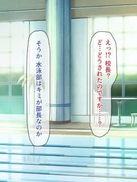 (同人CG集) [一億万軒茶屋 (よろず)] 週に一度の全校催眠～学園の女子は校長先生のチ○ポ奴隷～_327_CG_09_33