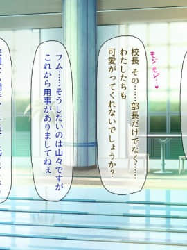 (同人CG集) [一億万軒茶屋 (よろず)] 週に一度の全校催眠～学園の女子は校長先生のチ○ポ奴隷～_358_CG_10_30