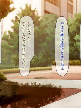 (同人CG集) [一億万軒茶屋 (よろず)] 週に一度の全校催眠～学園の女子は校長先生のチ○ポ奴隷～_393_CG_11_28