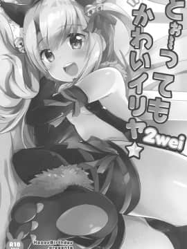 (COMIC1☆15) [HappyBirthday (丸ちゃん。)] とぉ～ってもかわいイリヤ 2wei (FateGrand Order)_02