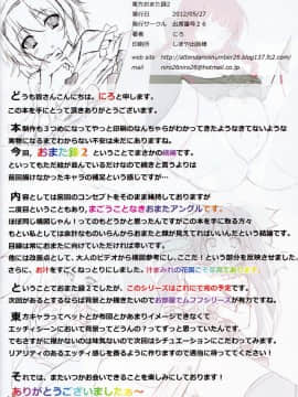 (例大祭9) [出席番号26 (にろ)] 東方おまた録2 (東方Project) [Scanned by 妖精]_IMG_0033