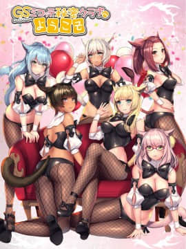 [靴下汉化组] [らいおんおいる (或真じき)] GSミコッテ秘密クラブへようこそ (ファイナルファンタジーXIV)_03