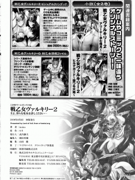 [不咕鸟汉化组][inoino、田丸まこと] 戦乙女ヴァルキリー2 「主よ、淫らな私をお許しください…」_165