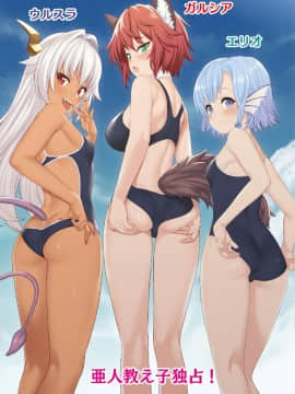 Enjo Kouhai - Oshiego Ha Elf, Dragon, Mermaid, Werewolf_003