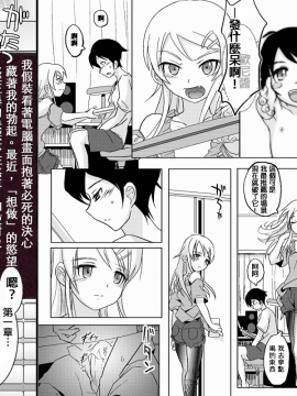 [こーじ] １８近(俺の妹がこんなに可愛いわけがない)-中文_01-25