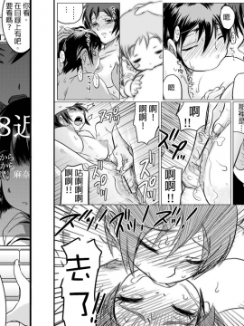 [こーじ] １８近(俺の妹がこんなに可愛いわけがない)-中文_03-21