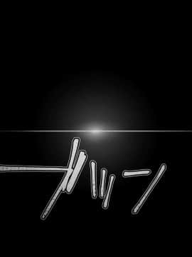 [我が家の黒歴史(三夜代龍太郎)] ツインクワイエット-深層洗脳 歪められた正義_159_157