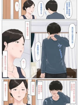 [ほーすている] 母さんじゃなきゃダメなんだっ！！5 ～完結編・前編～ [萌即正義漢化]_039