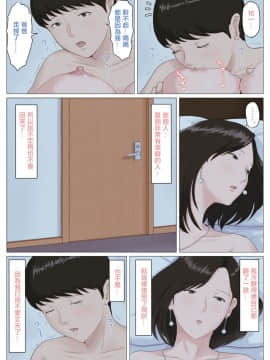 [ほーすている] 母さんじゃなきゃダメなんだっ！！5 ～完結編・前編～ [萌即正義漢化]_065