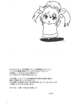 (COMIC1☆15) [しまじや (しまじ)] びんびんびより (のんのんびより)_28