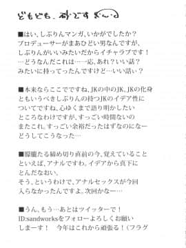 (C88) [SANDWORKS (砂)] しぶしぶックス (アイドルマスター シンデレラガールズ)_20