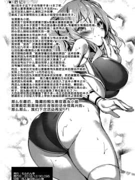 [胸垫汉化组] (C95) [もふれん亭 (Xe)] 陸セパ練習艦鹿島のみらくるえくささいず (艦隊これくしょん -艦これ-)_021