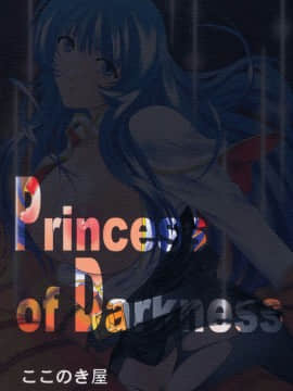 (C66) [ここのき屋 (ここのき奈緒)] Princess of Darkness (機動戦艦ナデシコ)_22