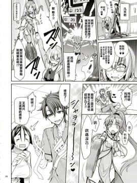 [こーひーめーかー (朝峰テル)] 看護×頼光 (FateGrand Order) [黎欧×新桥月白日语社] [Digital]_27